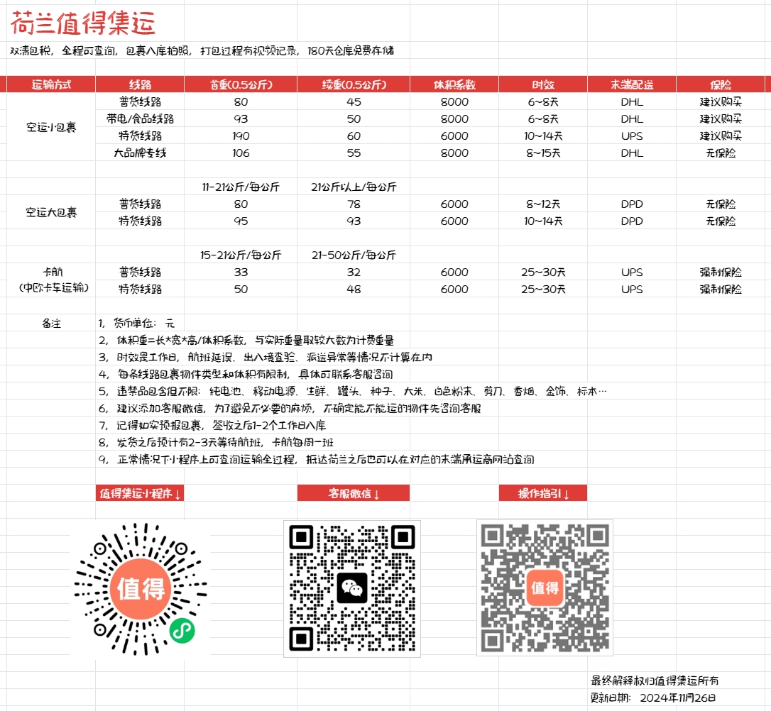 荷兰值得集运报价202412.jpg